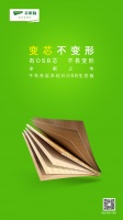 全新上市丨实木切片OSB生态板：变芯不变形，健康更省心