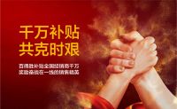 4月29日 | 新品牌战略发布暨千城合伙人招募 百得胜线上大秀来了！