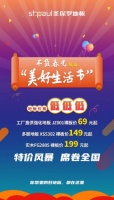 五一家居市场迎爆发期 圣保罗地板福利送不停