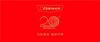 热烈祝贺奥特朗20周年庆典圆满成功！