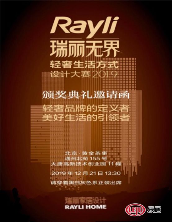 冯莎获2019 RAYLI瑞丽无界·轻奢生活方式设计大赛设计奖