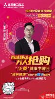 “52菱”送豪礼，“通关健康”，尽在三菱重工海尔直播间