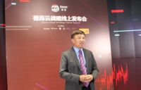赋能升级！“2020德高云战略”重磅发布