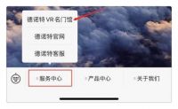 叮咚！德诺特VR全景名门馆、终端导购APP来啦！