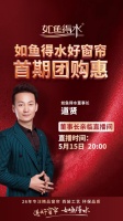 如鱼得水首期团购惠515倾情上线！创新引领高品质健康生活体验！