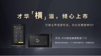 新品上市，GVS视声灵动·KNX智能触摸面板V50横横横横了！