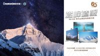 山高人为峰，中国人登顶60周年长虹5G+8K见证珠峰新8K