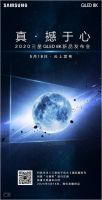 “流动”声音为画面添活力，三星8K电视与您相约5.18