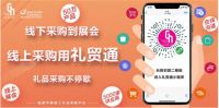 定了！第二十八届深圳礼品家居展定档6月20-23日