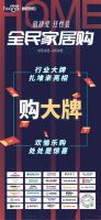 全民家居购2020盛装归来，多重钜惠捕获你的筑家梦