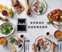 热烈祝贺金利集成灶海南儋州分公司成立