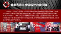 我要去米兰·中国设计力青年榜（贵阳站）大赛火热报名中