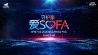 开启全新征程，帝标2020全球新品发布会即将炫彩登场