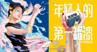 立邦小罐漆热销 看看年轻人怎么玩