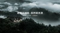 美的本源套系，重塑都市自然生活典范