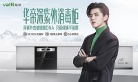 厨电行业健康化成新趋势 华帝助力中国厨房健康产品革命