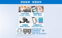 百姓装潢“实景样板博览会”，“线上+线下”家装服务新感