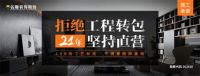 没有金刚钻，名雕怎敢装修您的家