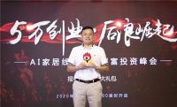 聚焦年轻人群需求，AI家居助力青年创业者走得更远