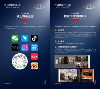 PUREFINE | 3分钟了解加盟保障与支持体系
