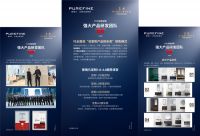 PUREFINE | 3分钟了解加盟保障与支持体系