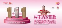 生活家地板豪横宠粉后再开行为艺术直播，这波操作很6