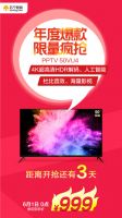 苏宁618平价风暴来袭！50吋PPTV爆款智能电视仅999
