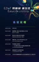 活动预告丨《2020中国智能家居生态发展白皮书》即将揭晓