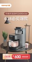 九阳×天猫618千万让利,在家做饭不用手洗!