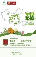 唤醒绿色能量，和大自然家居一起为地球充植