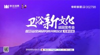 建立卫浴研究院，倡导卫浴新文化！