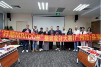 “孖酷MRKOQ杯”整装设计大赛品鉴会盛大举行