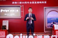 派雅门窗30周年庆震撼落幕，感恩有你，未来我们继续努力