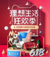 居然之家高桥店618理想生活狂欢季震撼来袭