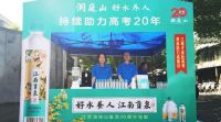 15万瓶江南贡泉“高考水”7月将直达苏州考场