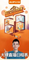 618奥普天团直播，装修避坑教学日程表来了！