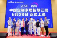 首届中国定制家居智慧云展启动,百度助力解决燃眉之急