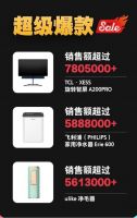 TCL 实业控股CEO亲自带货，史无前例钜惠快来直播间“交个朋友”