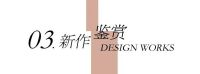 刘晴丨荣获2020中意国际设计文化形象大使！