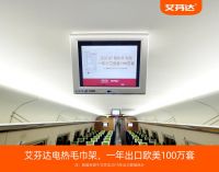 品牌影响力MAX 艾芬达布局高铁视频媒体实现跨区域传播