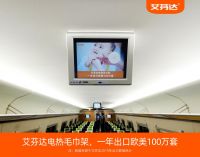 品牌影响力MAX 艾芬达布局高铁视频媒体实现跨区域传播