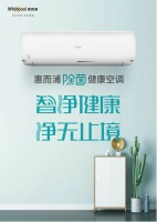 天生有风彩！惠而浦除菌健康空调智慧声控，风随声动懂你想要的