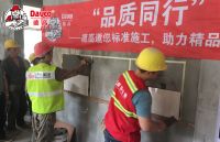 德高'品质同行”瓷砖胶标准施工工艺助力精装房零掉砖