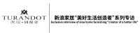 图兰朵家具：品质及服务创造美好生活