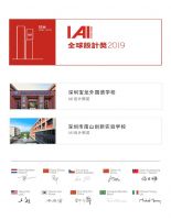 深圳宝龙外国语学校、南山创新实验学校获IAI大奖！