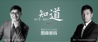 蒙辉对谈王维扬：图森密码