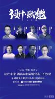 “湘”见6.12 | 一探酒店&家装新业态 设计赋能“星”耀湖南