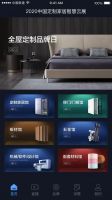 2020首届中国定制家居智慧云展：6月28日正式上线，大牌纷