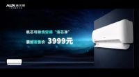奥克斯空调率先响应新国标，615携手明星普及新能效！