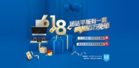 618迅达平板节：预付6.18元最高抵618元 剁手不心疼